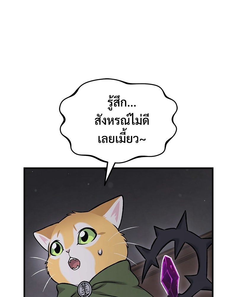 ปลูกผักพิชิตหอคอย - หน้า 92