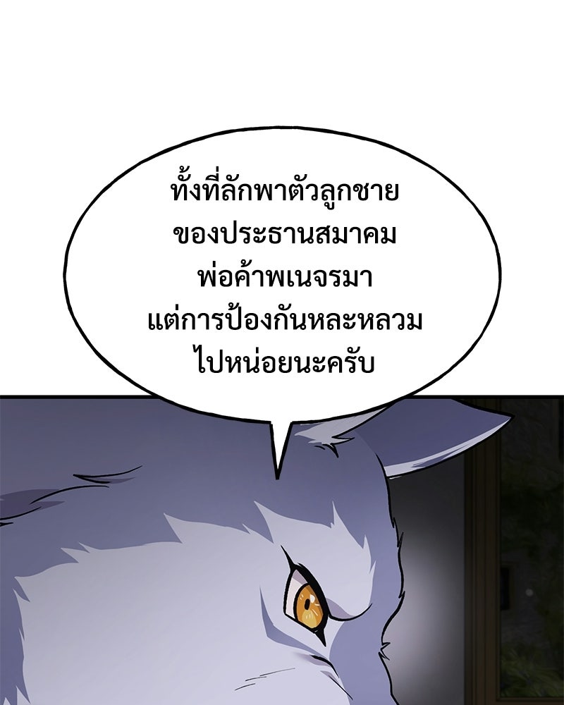 ปลูกผักพิชิตหอคอย - หน้า 94