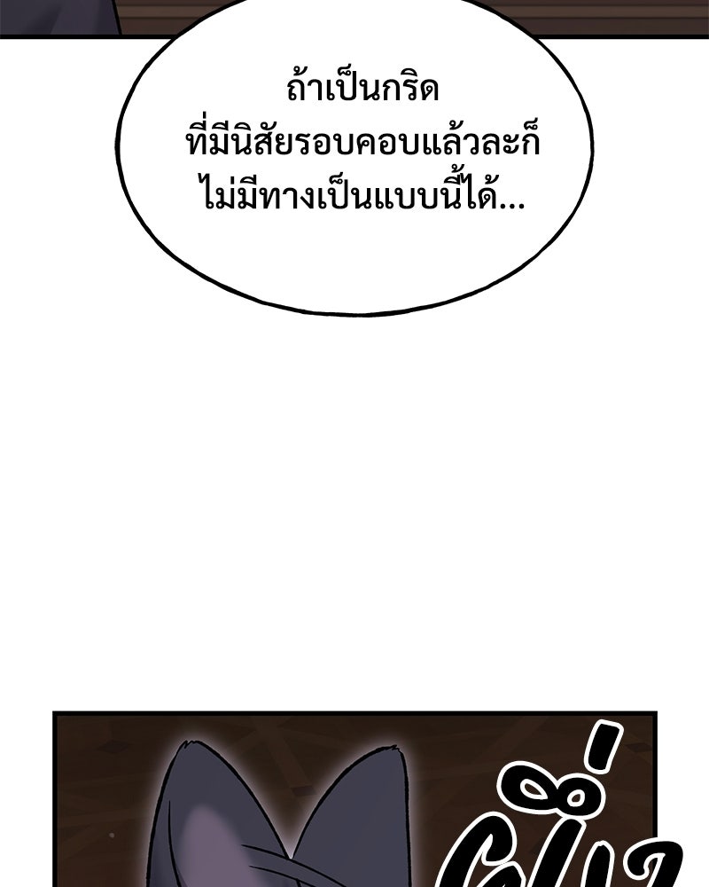 ปลูกผักพิชิตหอคอย - หน้า 96