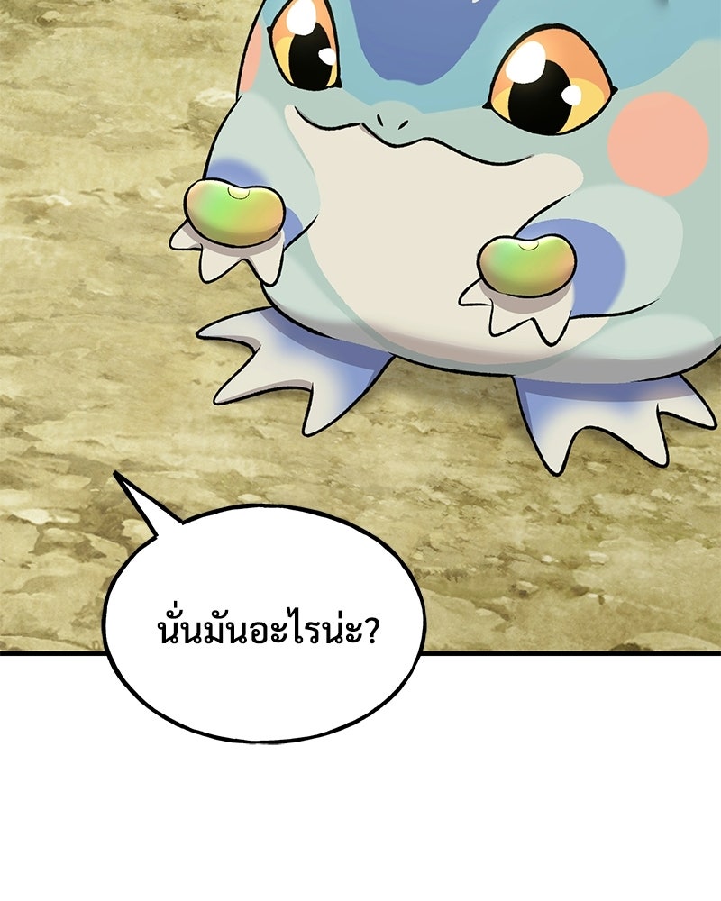 ปลูกผักพิชิตหอคอย - หน้า 110