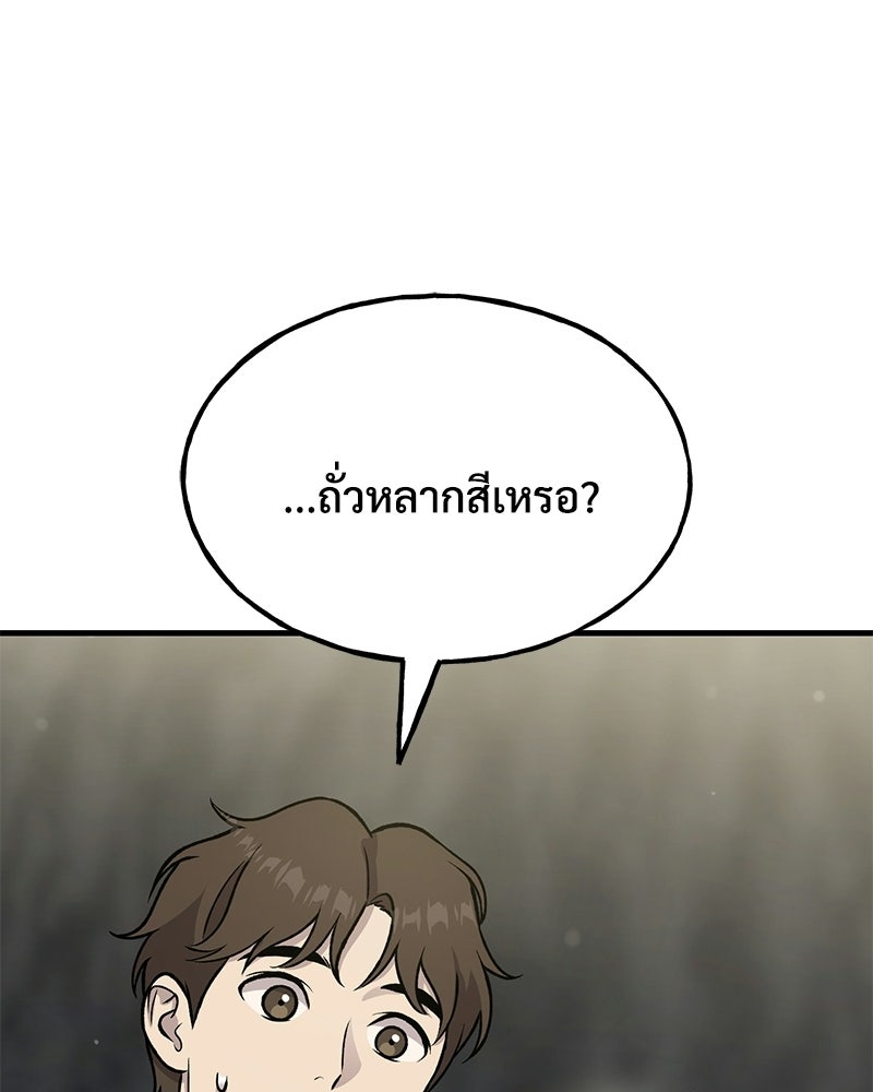 ปลูกผักพิชิตหอคอย - หน้า 111