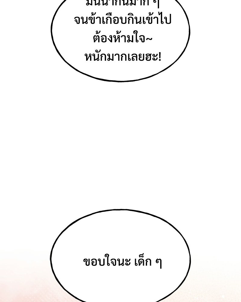 ปลูกผักพิชิตหอคอย - หน้า 113