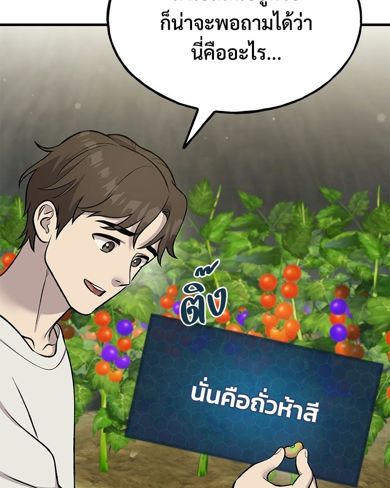 ปลูกผักพิชิตหอคอย - หน้า 116