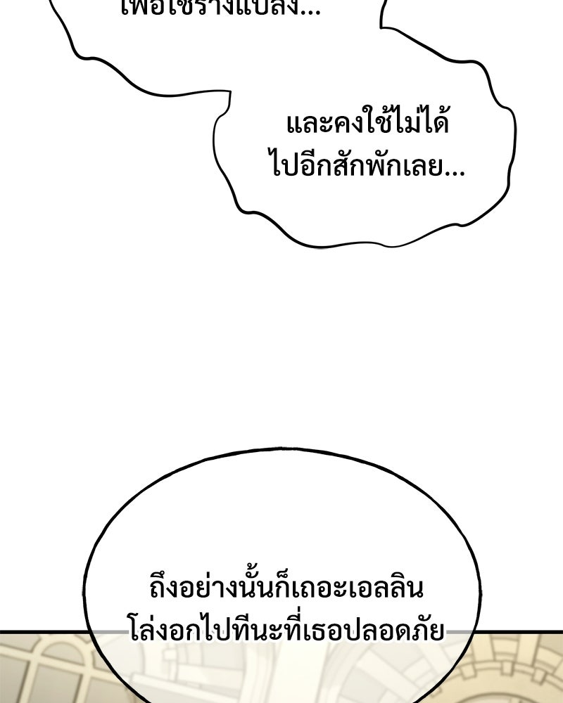 ปลูกผักพิชิตหอคอย - หน้า 133