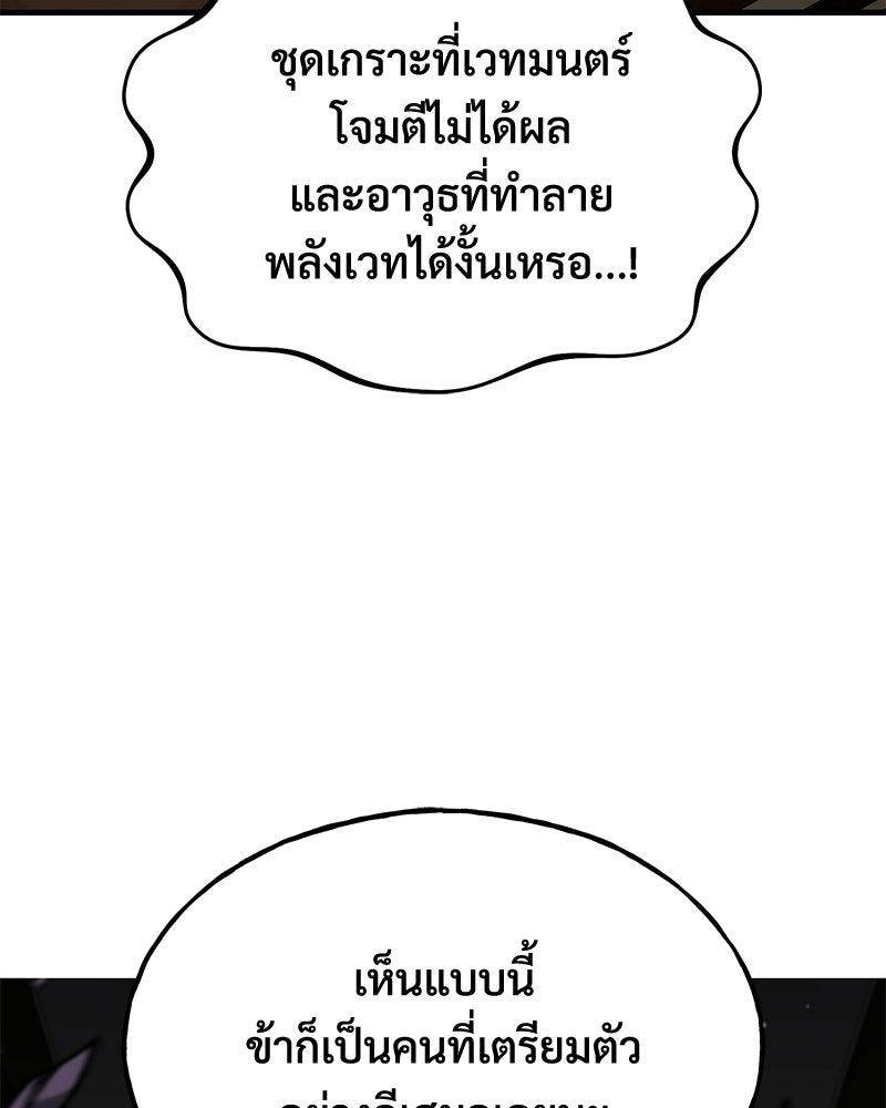 ปลูกผักพิชิตหอคอย - หน้า 151