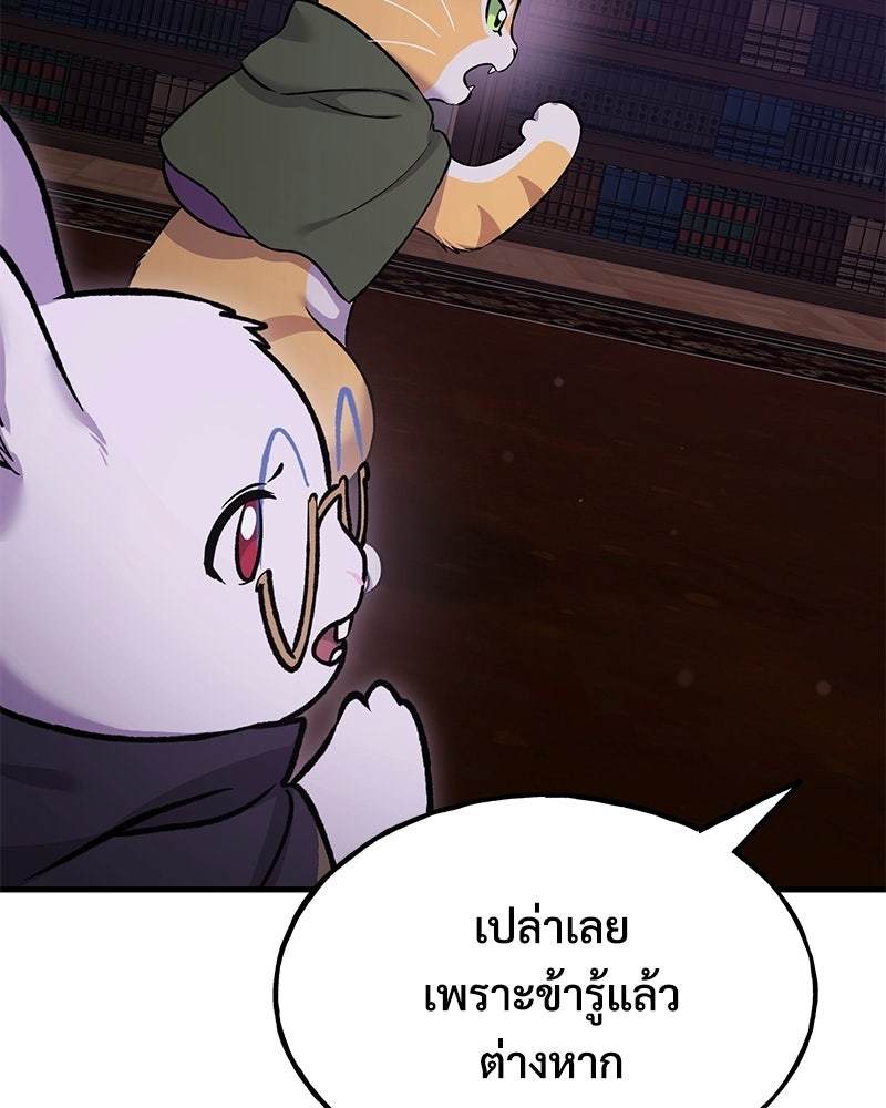 ปลูกผักพิชิตหอคอย - หน้า 22