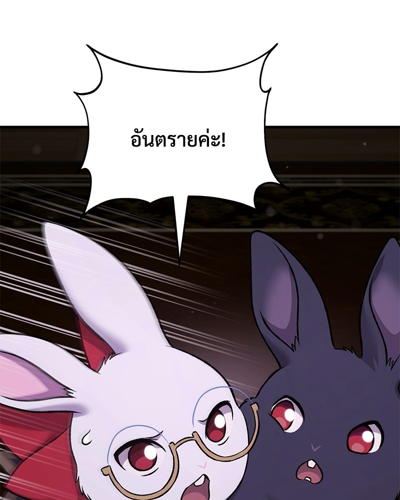 ปลูกผักพิชิตหอคอย - หน้า 34