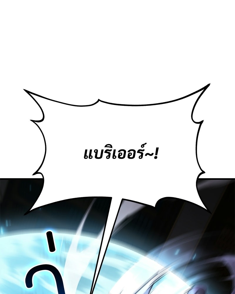 ปลูกผักพิชิตหอคอย - หน้า 37