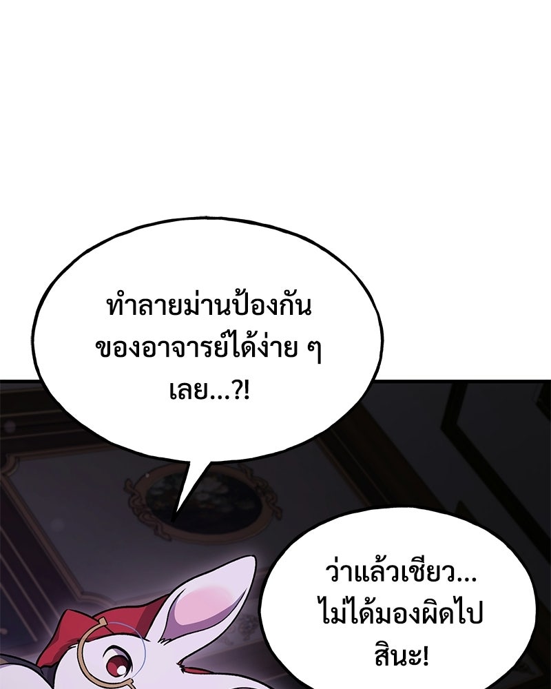ปลูกผักพิชิตหอคอย - หน้า 44