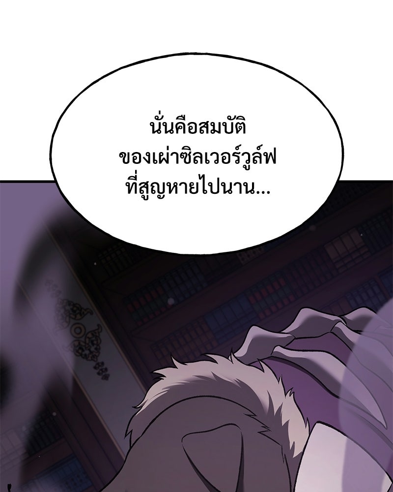 ปลูกผักพิชิตหอคอย - หน้า 46