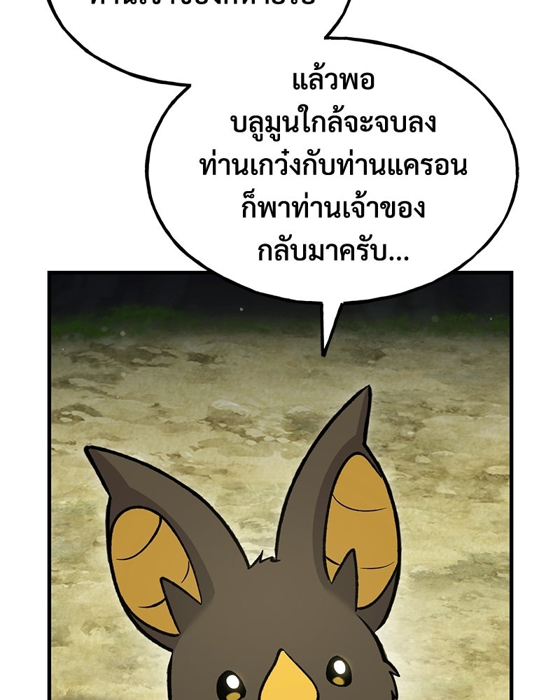 ปลูกผักพิชิตหอคอย - หน้า 63