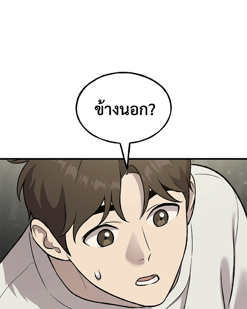 ปลูกผักพิชิตหอคอย - หน้า 67