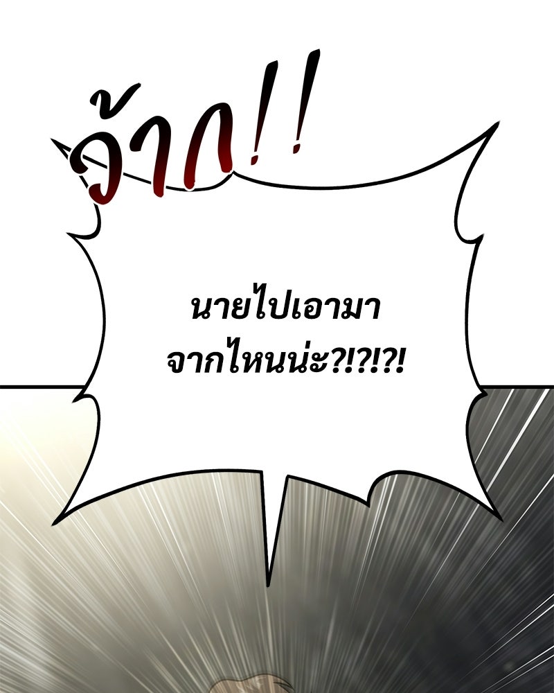 ปลูกผักพิชิตหอคอย - หน้า 76