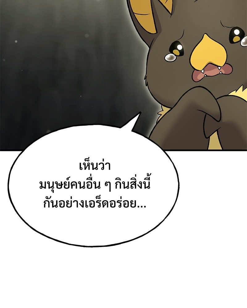 ปลูกผักพิชิตหอคอย - หน้า 80