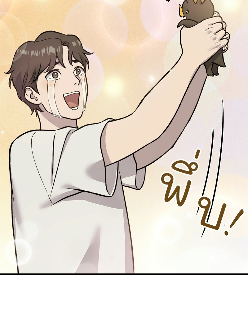 ปลูกผักพิชิตหอคอย - หน้า 84