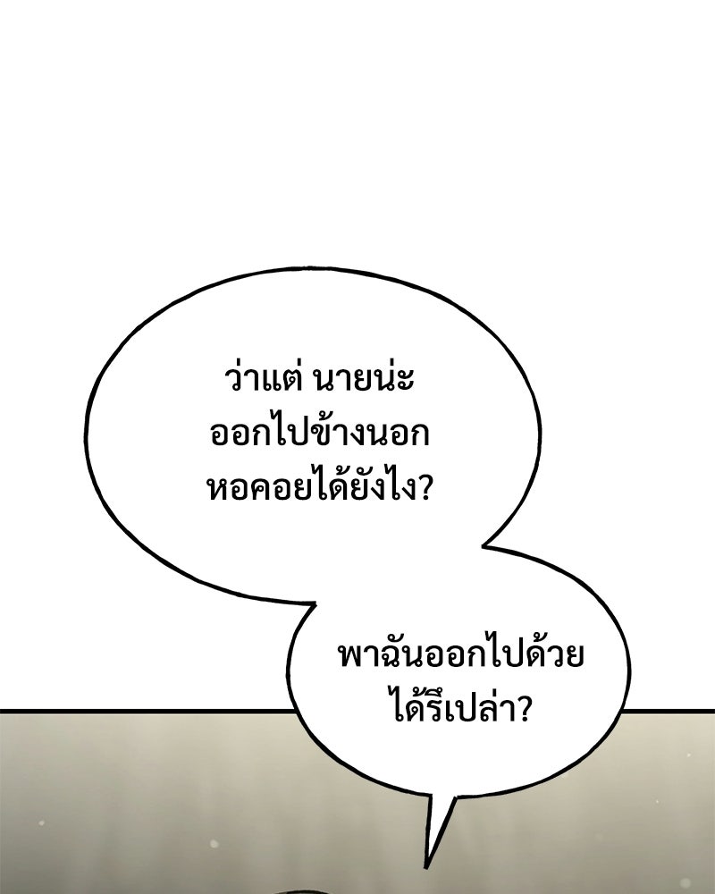 ปลูกผักพิชิตหอคอย - หน้า 85