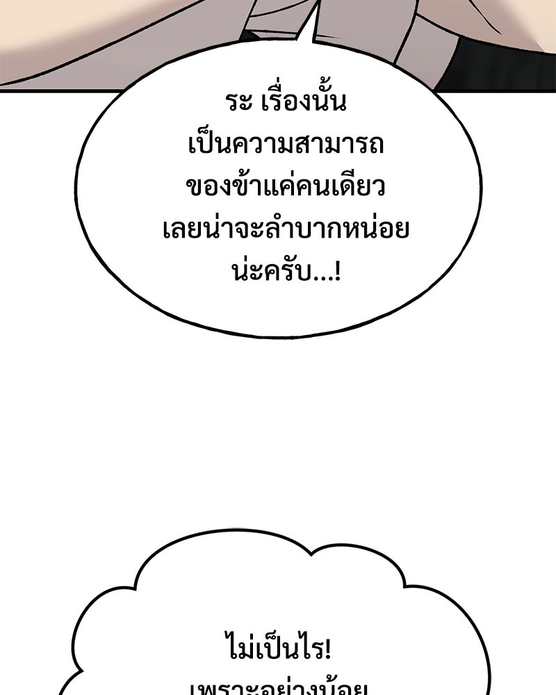 ปลูกผักพิชิตหอคอย - หน้า 87