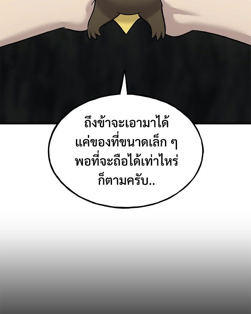 ปลูกผักพิชิตหอคอย - หน้า 89