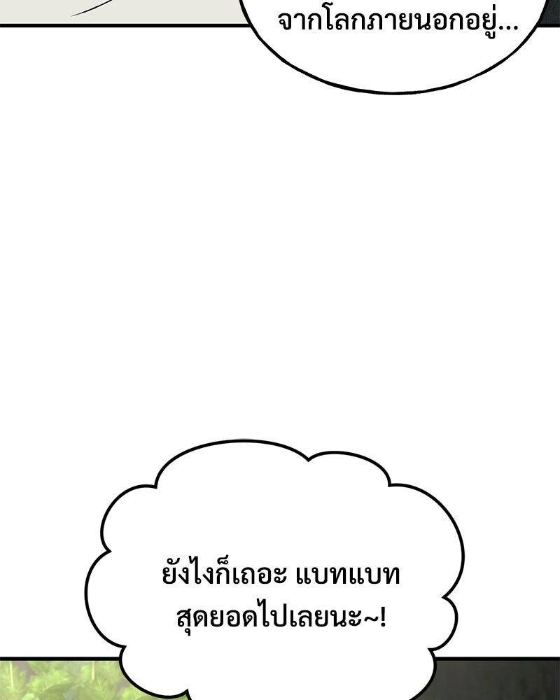 ปลูกผักพิชิตหอคอย - หน้า 92