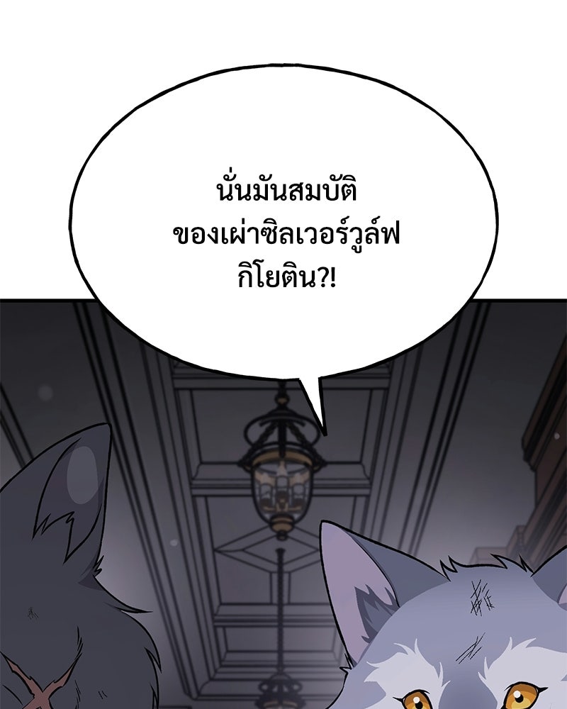 ปลูกผักพิชิตหอคอย - หน้า 110