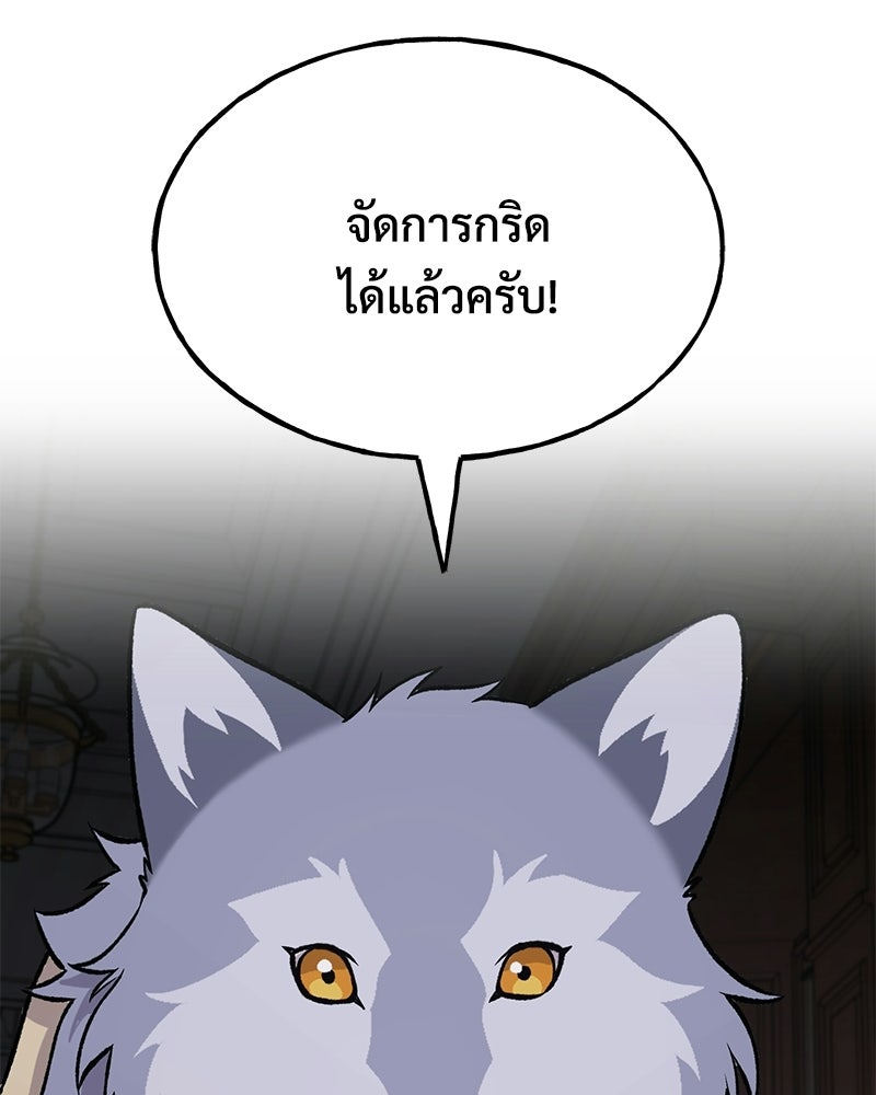 ปลูกผักพิชิตหอคอย - หน้า 114