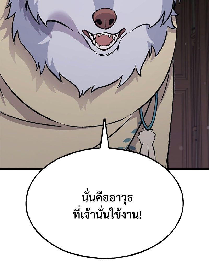 ปลูกผักพิชิตหอคอย - หน้า 115