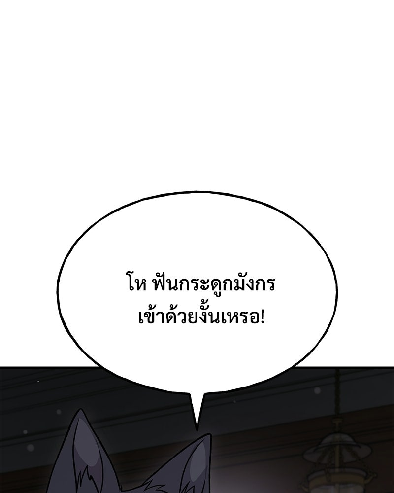 ปลูกผักพิชิตหอคอย - หน้า 124
