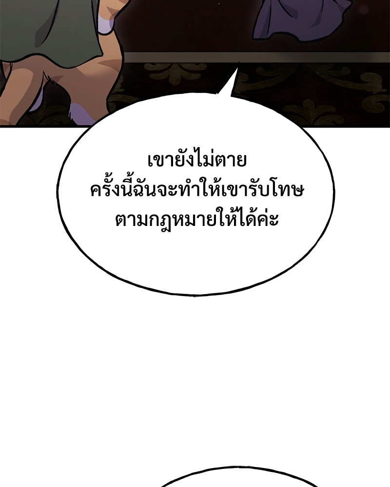 ปลูกผักพิชิตหอคอย - หน้า 139
