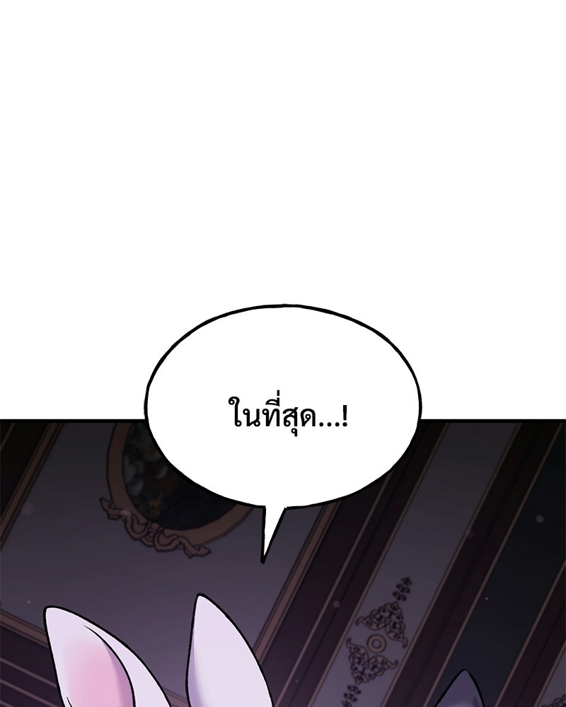ปลูกผักพิชิตหอคอย - หน้า 142