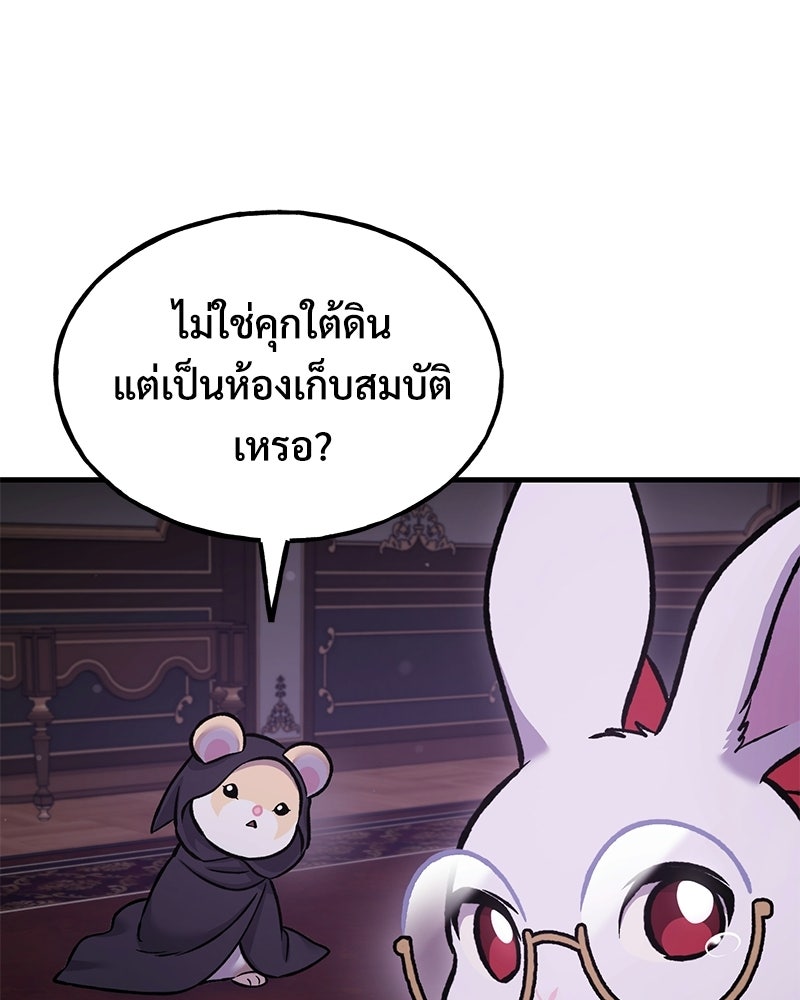 ปลูกผักพิชิตหอคอย - หน้า 147