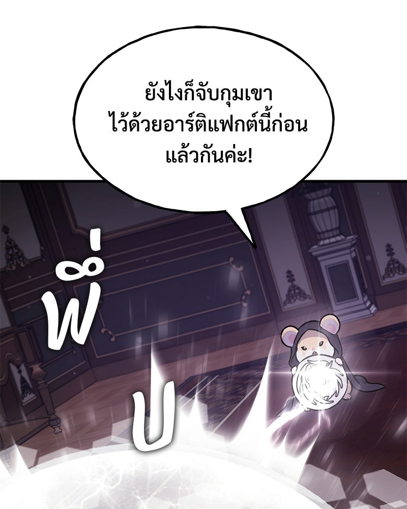 ปลูกผักพิชิตหอคอย - หน้า 149