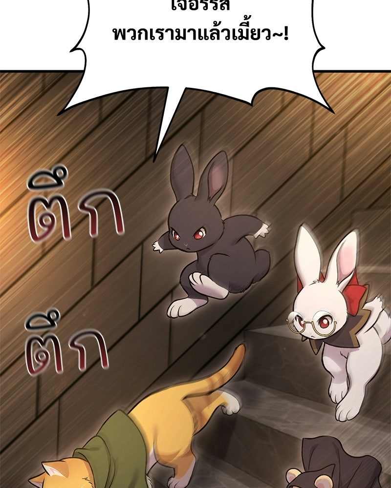 ปลูกผักพิชิตหอคอย - หน้า 155