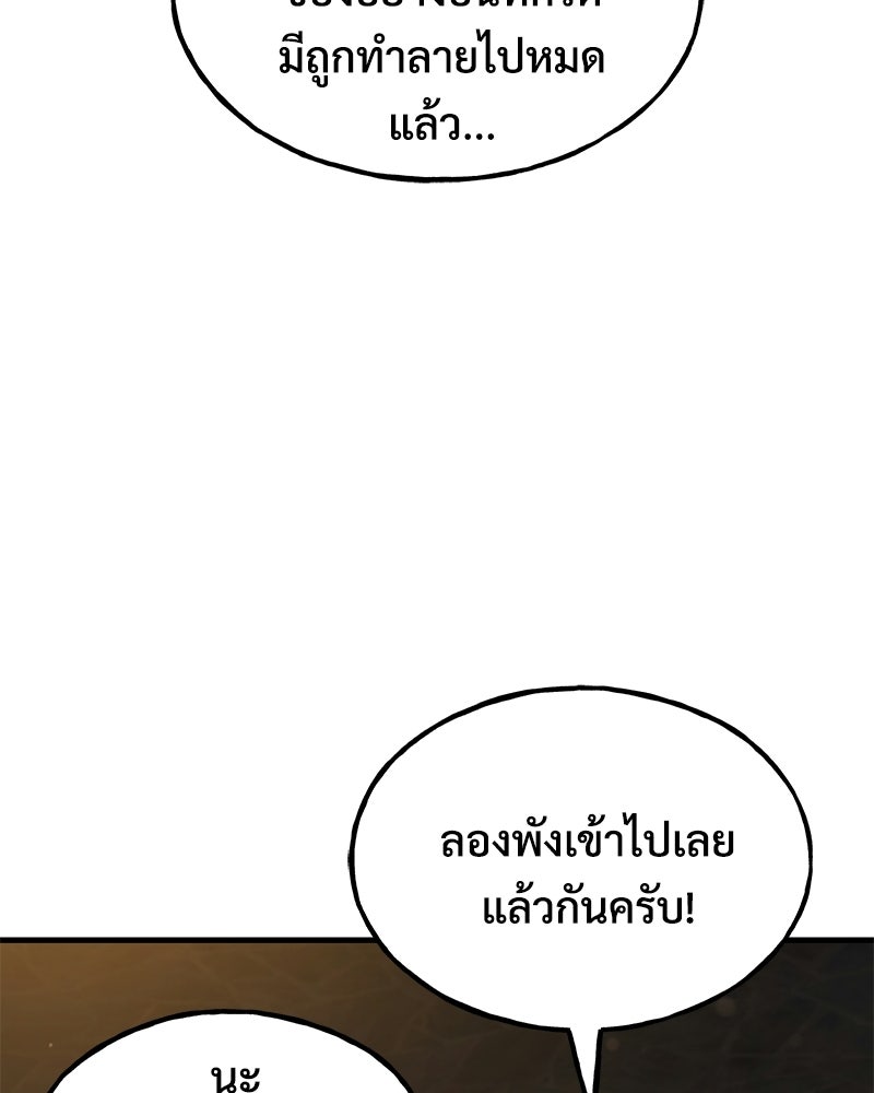 ปลูกผักพิชิตหอคอย - หน้า 161