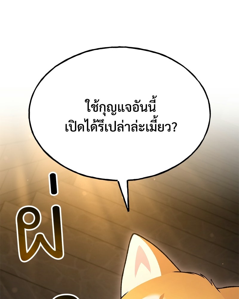 ปลูกผักพิชิตหอคอย - หน้า 170