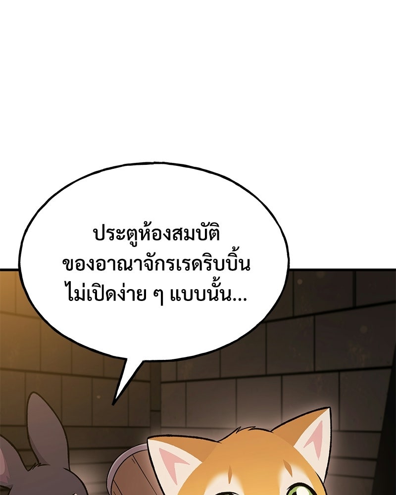 ปลูกผักพิชิตหอคอย - หน้า 172