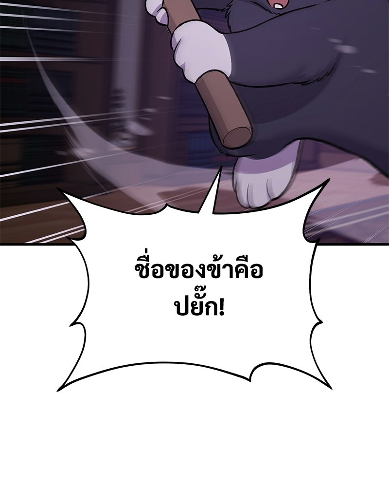 ปลูกผักพิชิตหอคอย - หน้า 2