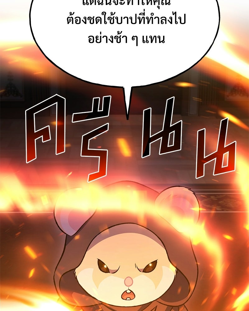 ปลูกผักพิชิตหอคอย - หน้า 28