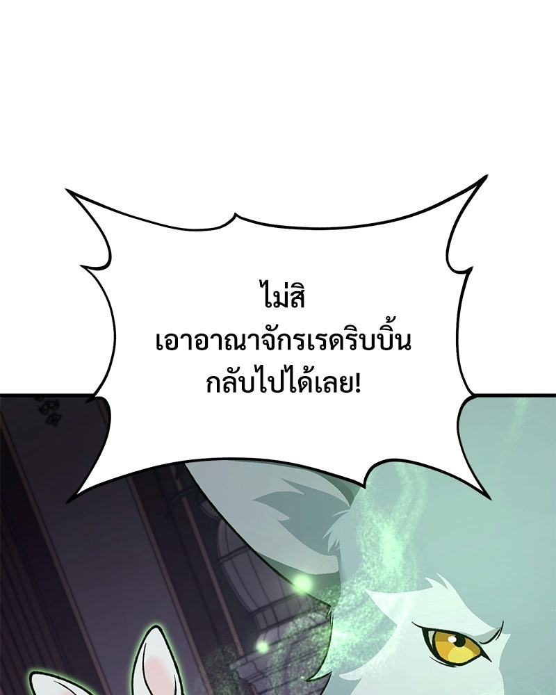 ปลูกผักพิชิตหอคอย - หน้า 32