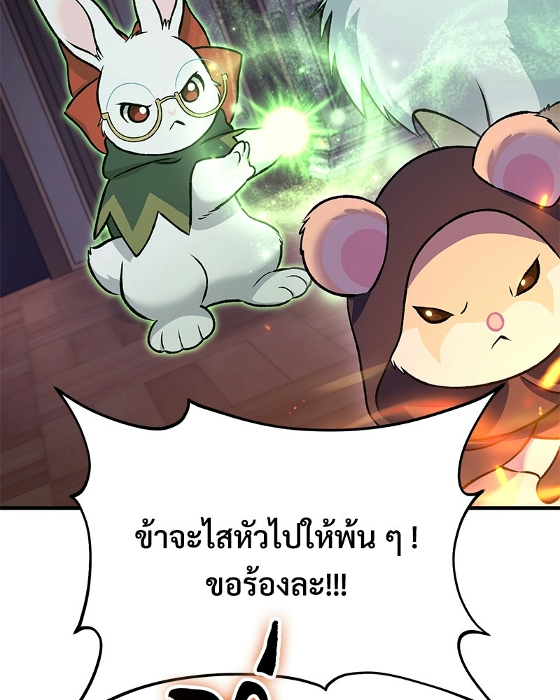ปลูกผักพิชิตหอคอย - หน้า 33
