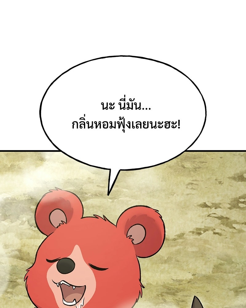 ปลูกผักพิชิตหอคอย - หน้า 46