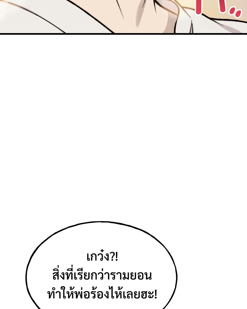 ปลูกผักพิชิตหอคอย - หน้า 56