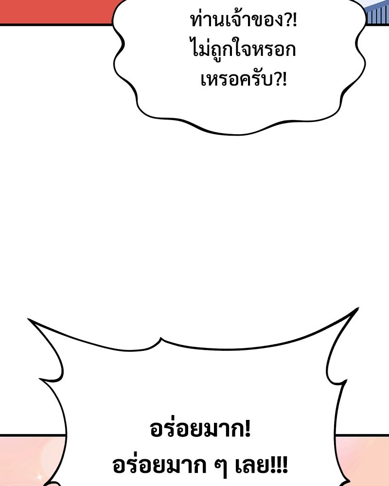 ปลูกผักพิชิตหอคอย - หน้า 58