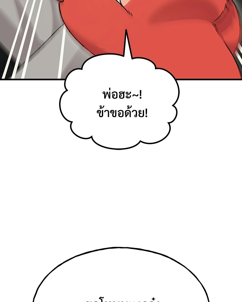 ปลูกผักพิชิตหอคอย - หน้า 62
