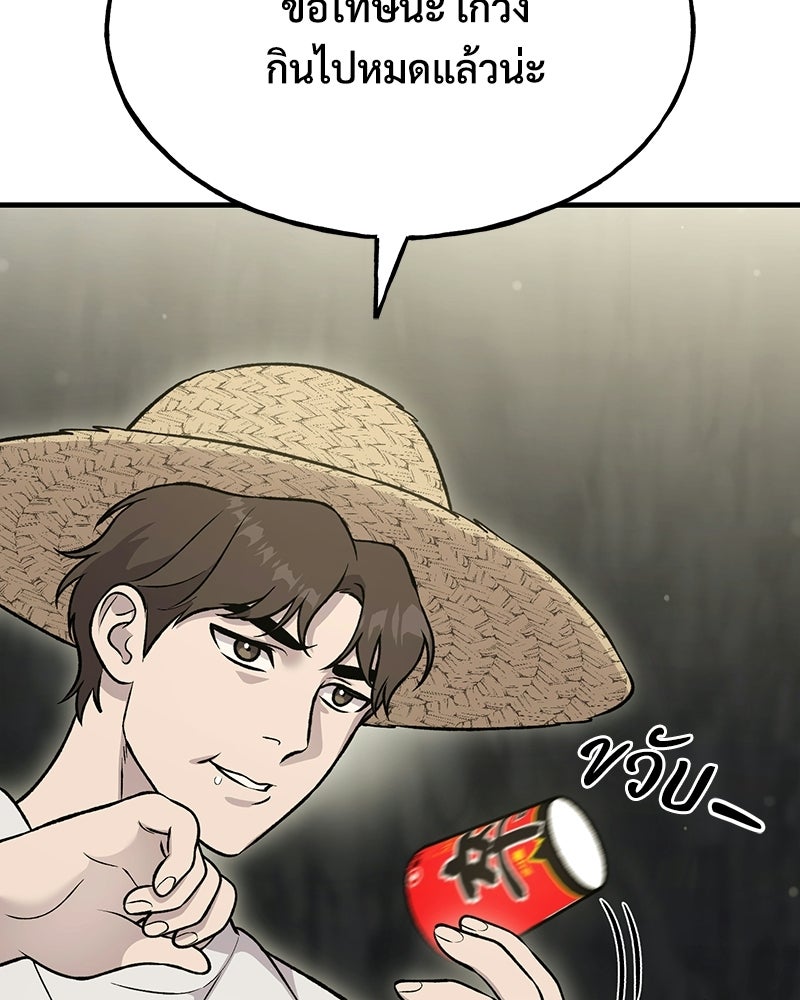 ปลูกผักพิชิตหอคอย - หน้า 63
