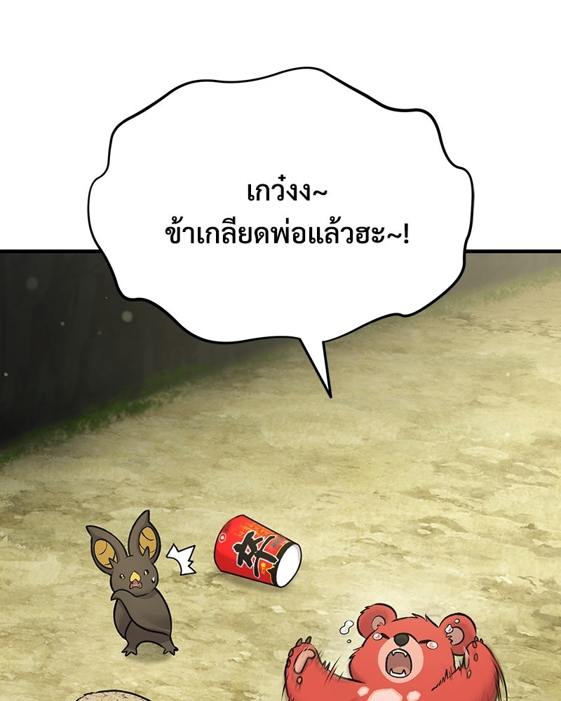 ปลูกผักพิชิตหอคอย - หน้า 65