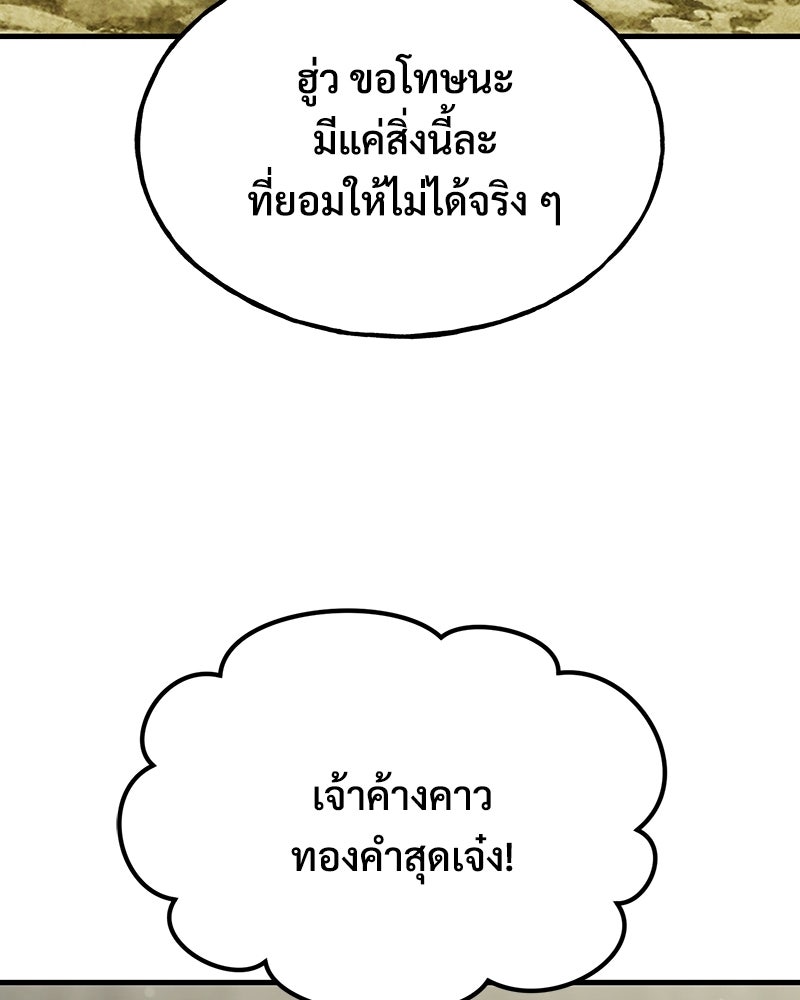 ปลูกผักพิชิตหอคอย - หน้า 67
