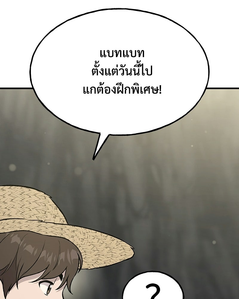 ปลูกผักพิชิตหอคอย - หน้า 70