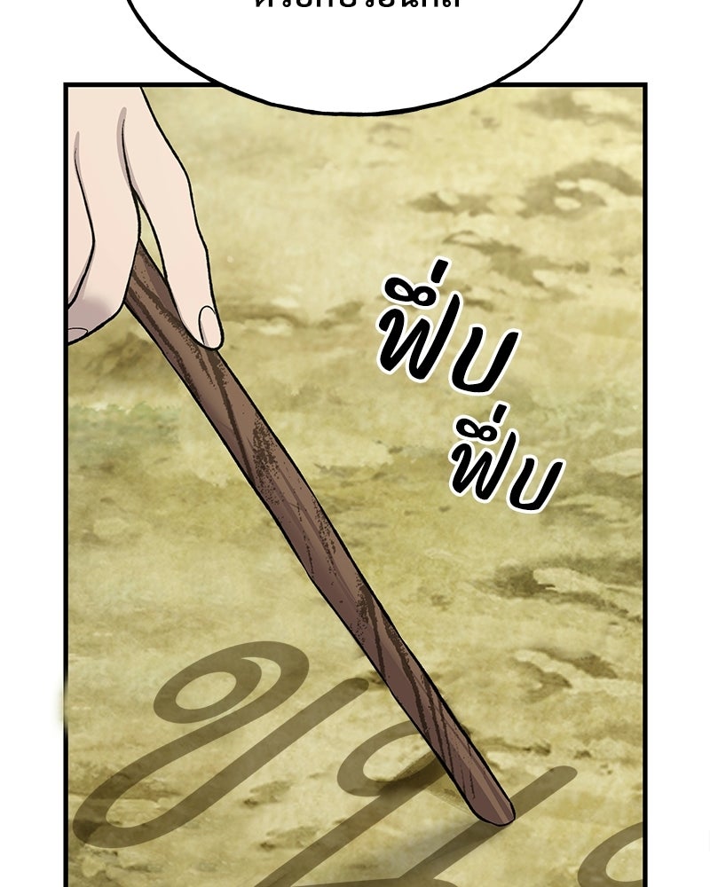 ปลูกผักพิชิตหอคอย - หน้า 73