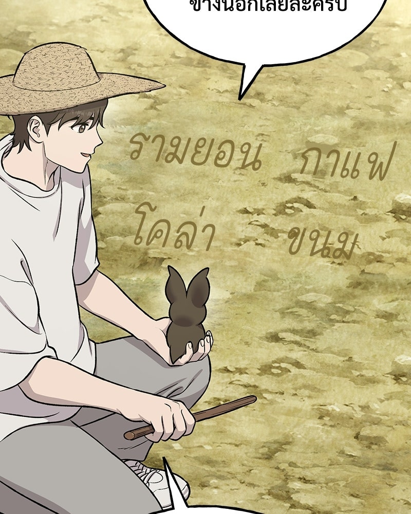 ปลูกผักพิชิตหอคอย - หน้า 75