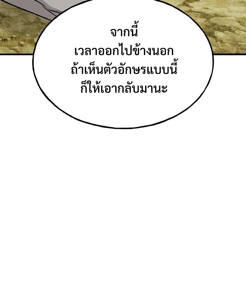 ปลูกผักพิชิตหอคอย - หน้า 76